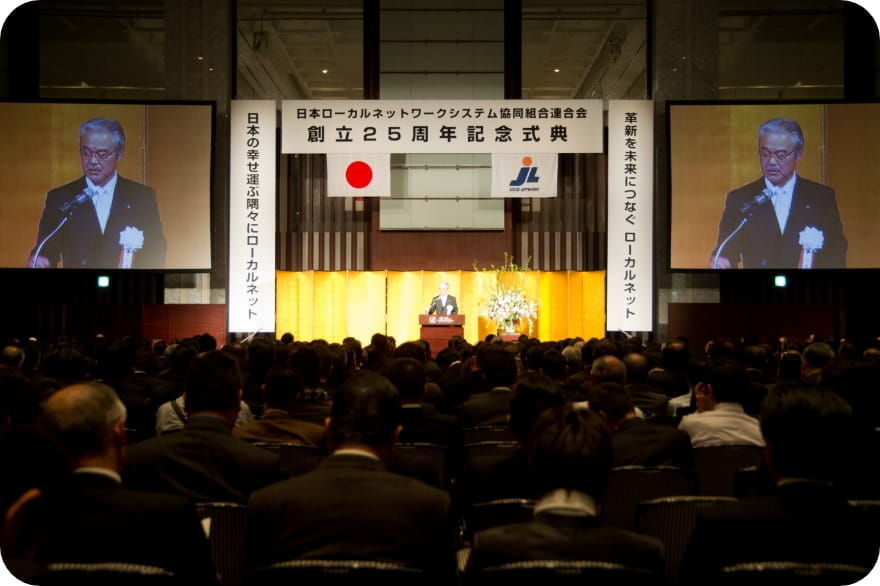 東京で開催された25周年記念式典の様子