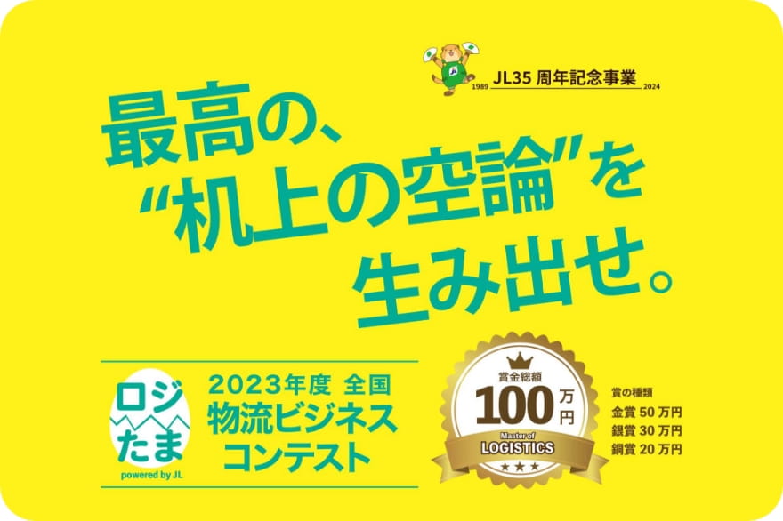 35周年は記念事業としてビジネスコンテストを開催