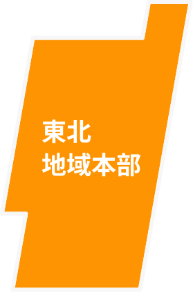 北海道地域本部