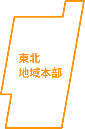 北海道地域本部